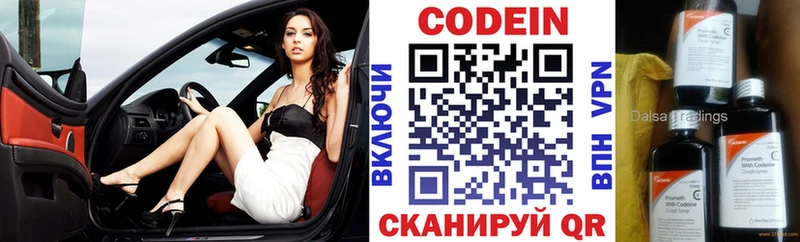 Кодеин напиток Lean (лин)  Калач 